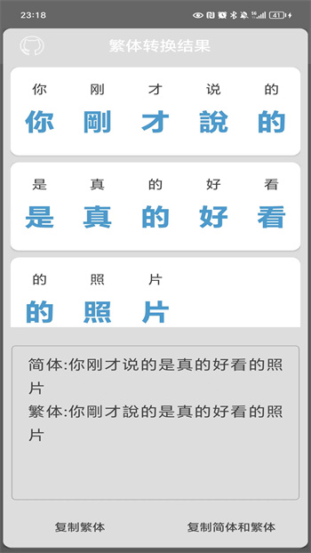 繁體字轉(zhuǎn)換免費 v3.8 安卓版 3