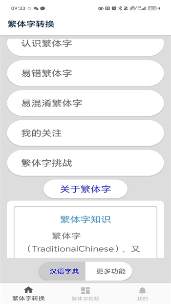 繁體字轉(zhuǎn)換免費 v3.8 安卓版 0
