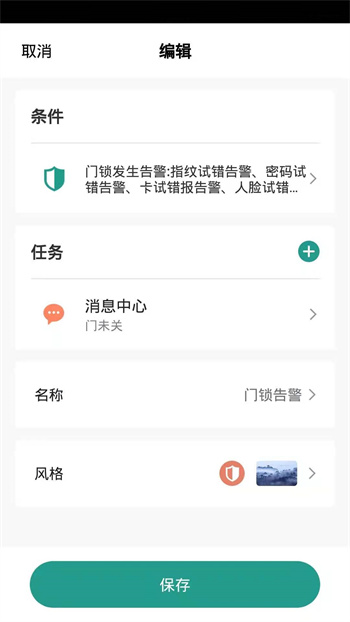 金盾智能app v1.0.1 安卓版 2