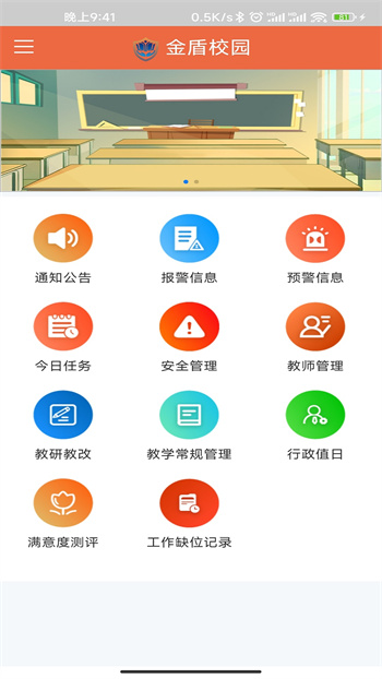 金盾校園app v3.6.9 安卓版 0