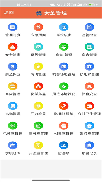 金盾校園app v3.6.9 安卓版 1