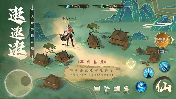 凡人修仙传人界篇九游版 v1.94.502435 安卓版2