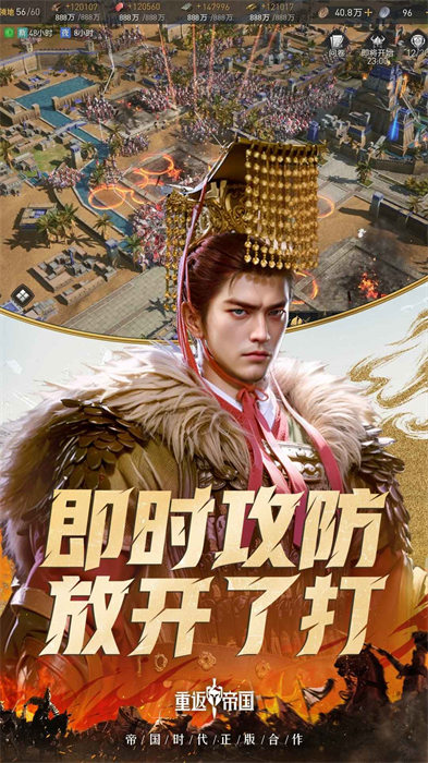 重返帝國嗶哩嗶哩 v1.15.0.66 安卓版 0