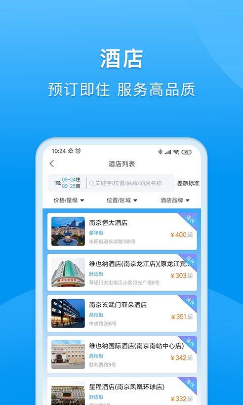 同程商旅官方版 v3.3.7 安卓版 2