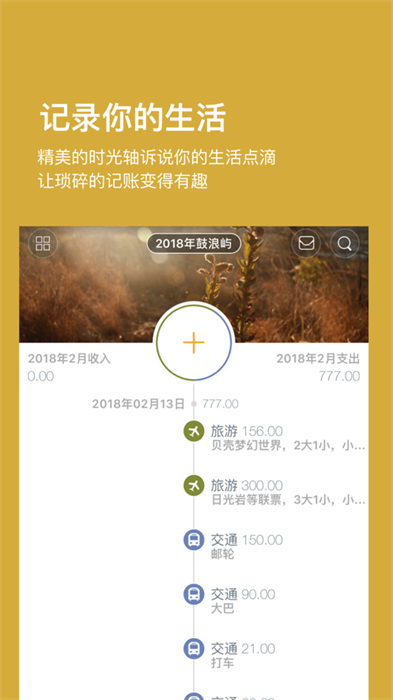 timi時(shí)光記賬蘋果手機(jī)版 v6.3.3 iphone版 0