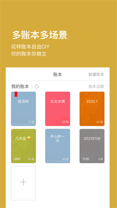 timi時光記賬蘋果手機版 v6.3.3 iphone版 3