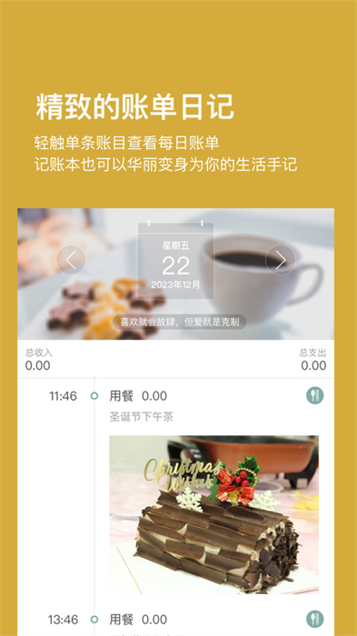 timi時光記賬蘋果手機版 v6.3.3 iphone版 2