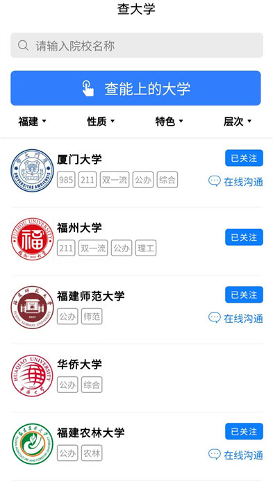 高考早知道app v1.3.25 安卓版 2