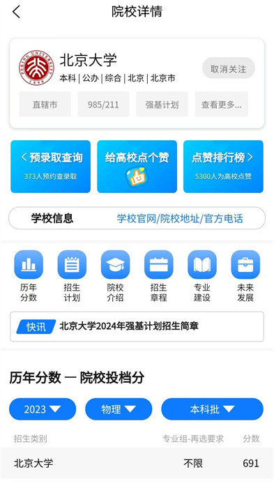 高考早知道app v1.3.25 安卓版 1