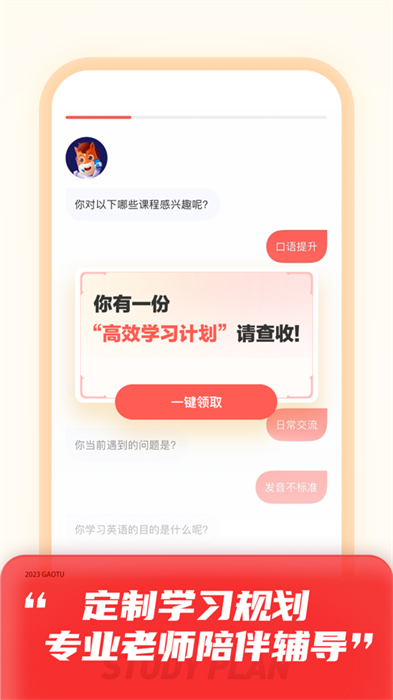 高途課堂iphone版 v4.99.1 ios版 2