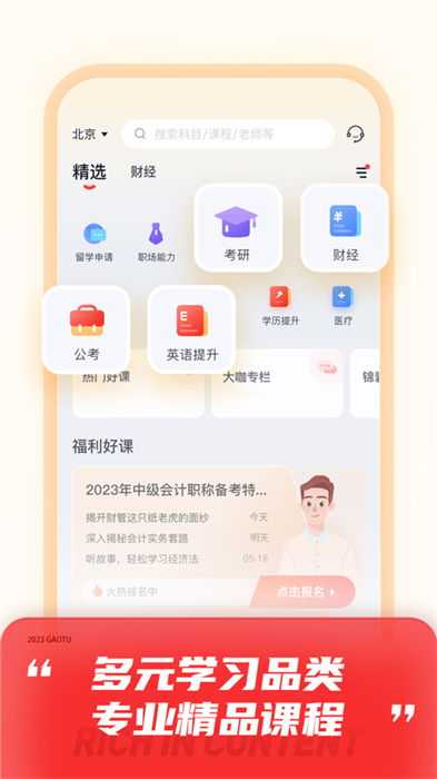 高途課堂iphone版 v4.99.1 ios版 1