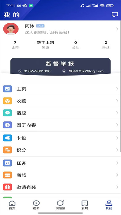 豚云銅陵手機(jī)臺(tái) v6.0.3 安卓版 1