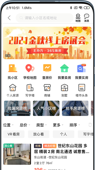 365淘房房源 v8.3.33 官方安卓版 2