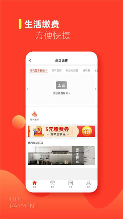 石家莊新奧燃氣(e城e家) v6.4.5 安卓版 2