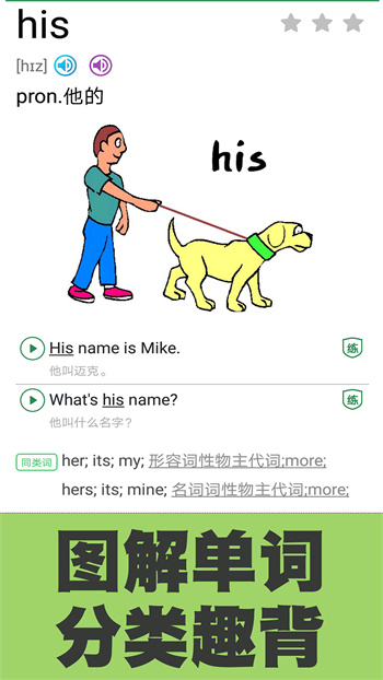 初中英語單詞同步學(xué)app v2.5.7 安卓版 3