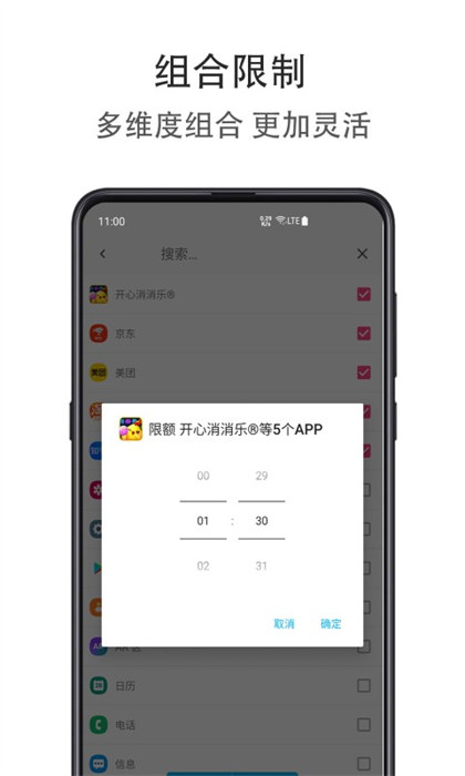 應(yīng)用限額軟件 v1.3.0720 安卓版 0