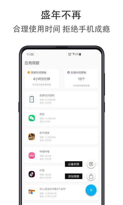 應(yīng)用限額軟件 v1.3.0720 安卓版 2