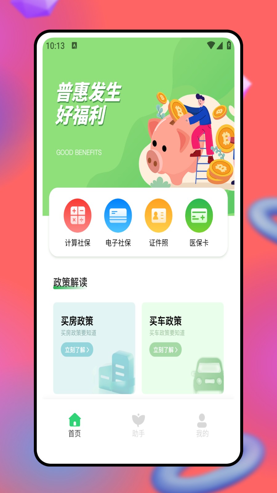 福村寶官方版 v4.5.4 最新版 3