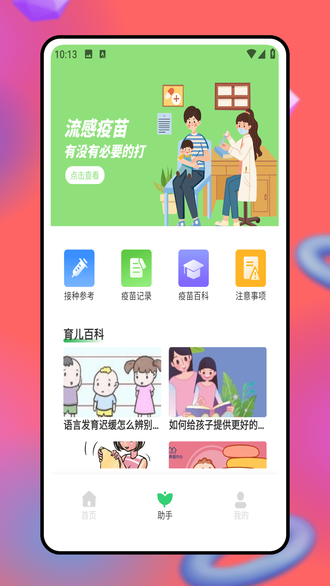 福村寶官方版 v4.5.4 最新版 0