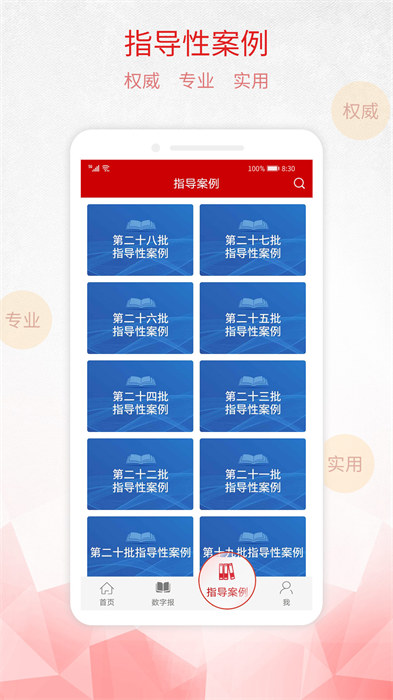 檢察日?qǐng)?bào)電子版 v1.5.2 安卓版 1