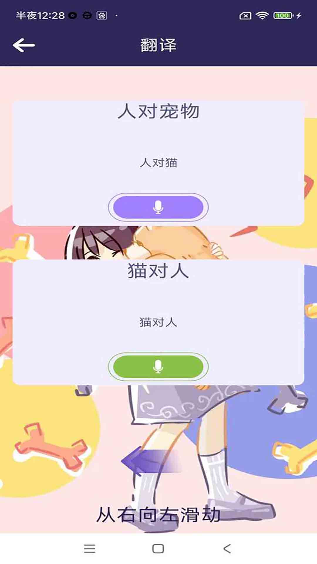 人貓狗交流翻譯器 v1.0.4 安卓版3