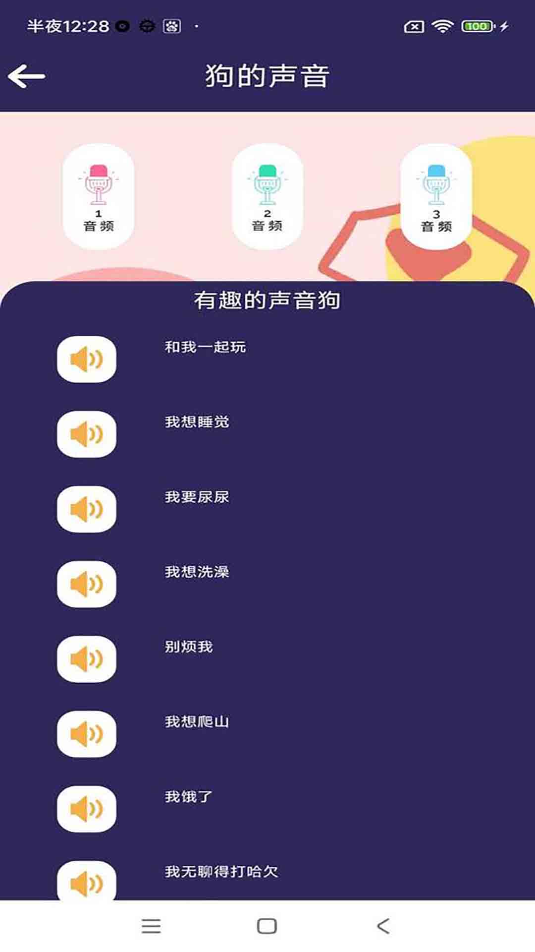 人貓狗交流翻譯器 v1.0.4 安卓版1