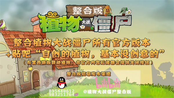 植物大戰(zhàn)僵尸整合版電腦版 v0.3.0 最新版 3