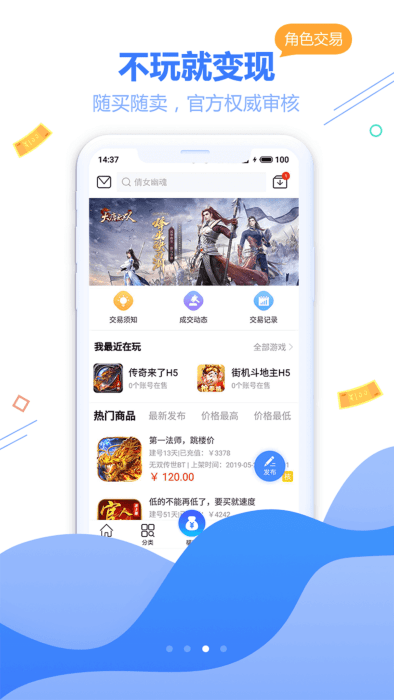 天宇游戲折扣app v5.3.2 官方安卓版 2