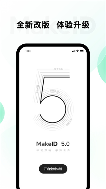 makeid標(biāo)簽機(jī)軟件(原偉文標(biāo)記) v5.0.1 安卓版 2