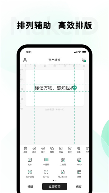 makeid標(biāo)簽機軟件(原偉文標(biāo)記) v5.0.1 安卓版 3