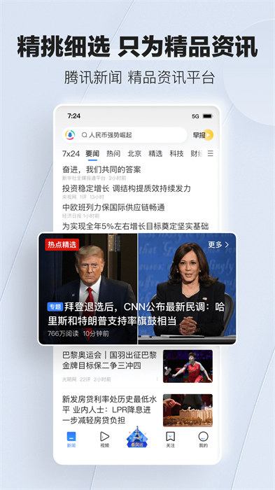 腾讯新闻app v7.4.81 安卓版0