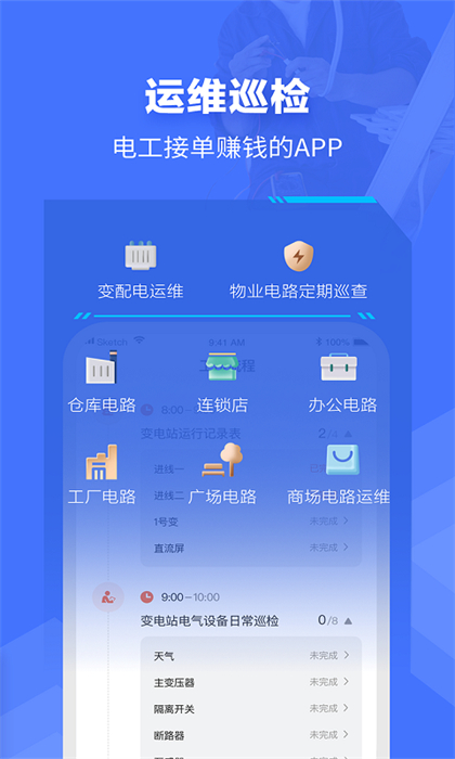 e電工企業(yè)版 v9.11 安卓版 0