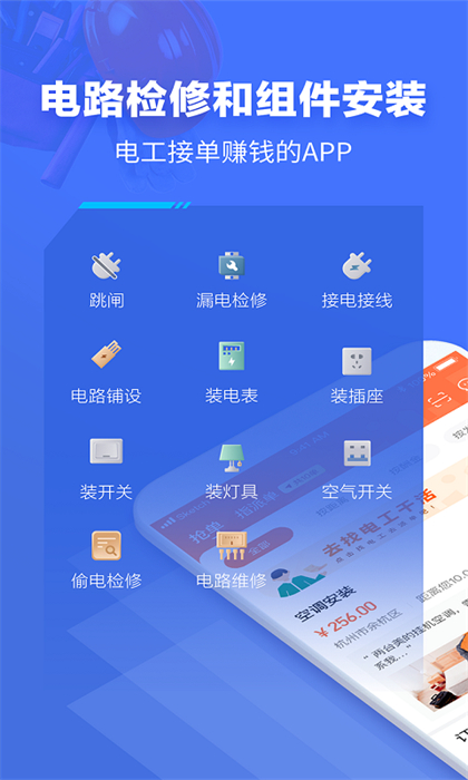 e電工企業(yè)版 v9.11 安卓版 3