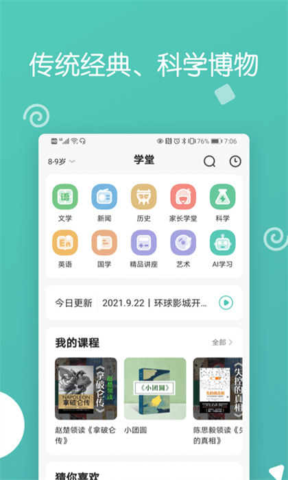 博雅小學(xué)堂手機(jī)版 v4.7.2 免費(fèi)安卓版 0