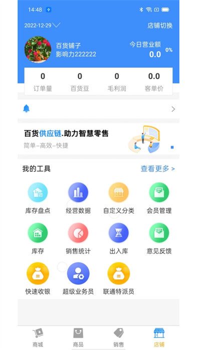 百貨商家端 v4.4.074 安卓版 2