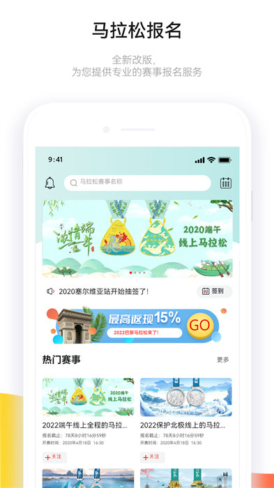 馬拉松報(bào)名平臺(tái) v3.3.5.1 安卓官方版 3