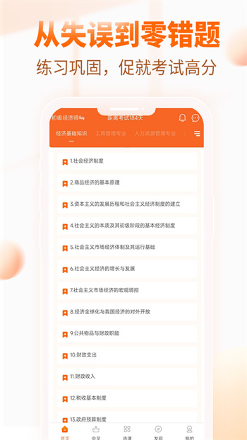 希賽經(jīng)濟(jì)師考試真題庫 v3.3.1.100 安卓版 1