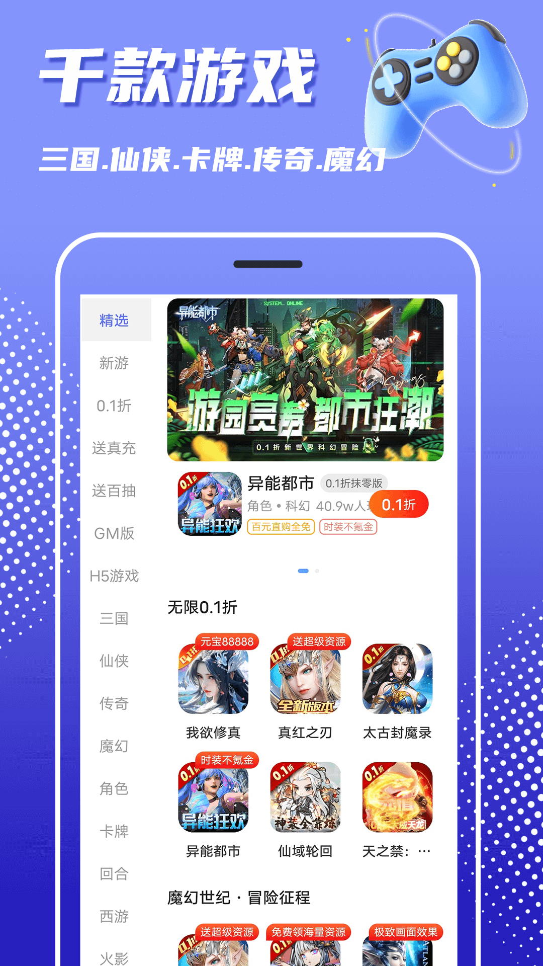 巴兔游戲平臺 v8.5.0 安卓版 1