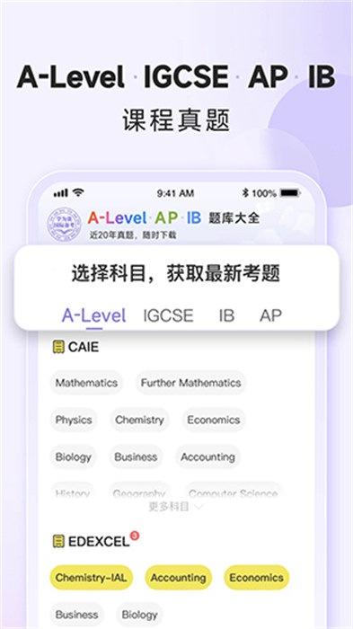 國際課程題庫 v1.0.3 安卓版 2