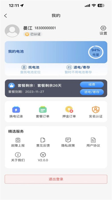 巡鹰出行官方版 v2.3.6 安卓版1