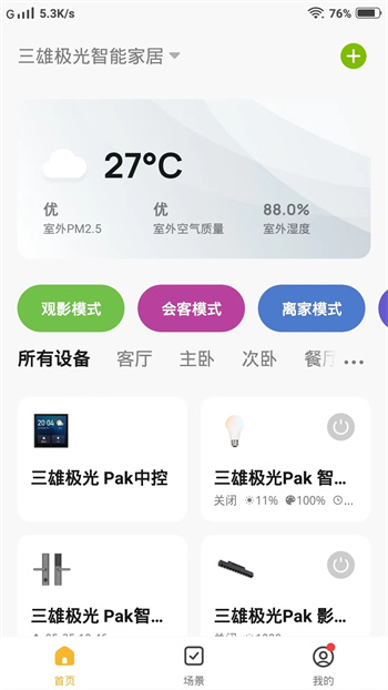 PAK智能家居app v1.0.4 安卓版 0