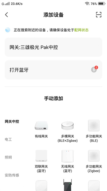 PAK智能家居app v1.0.4 安卓版 1