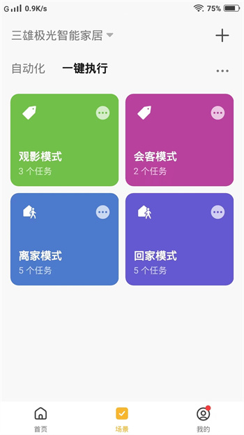 PAK智能家居app v1.0.4 安卓版 3