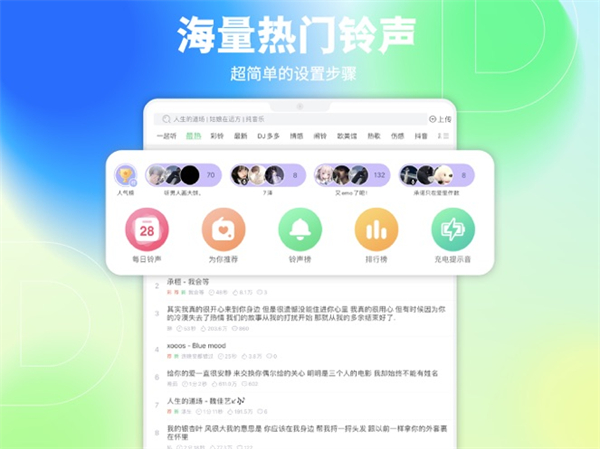 鈴聲多多ipad客戶端 v4.4.2 ios最新免費版 0