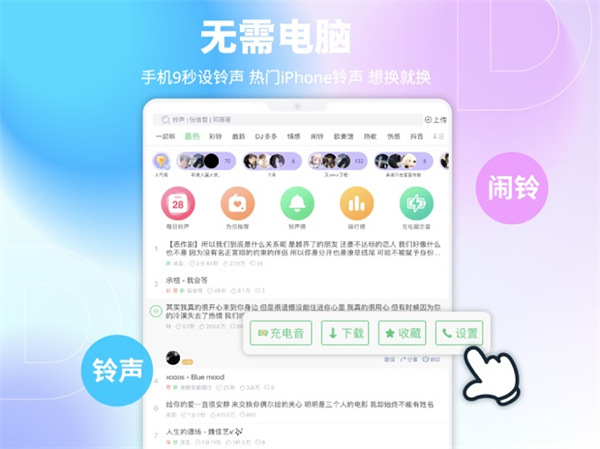 鈴聲多多ipad客戶端 v4.3.7 ios最新免費版 5