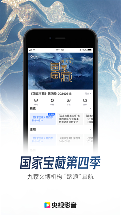 cbox央視影音iphone版 v7.9.12 官方ios版 2