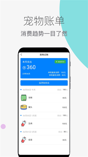 宠物养护助手APP截图