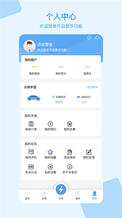 永易充(共享充電樁) v5.6.0 安卓版 2