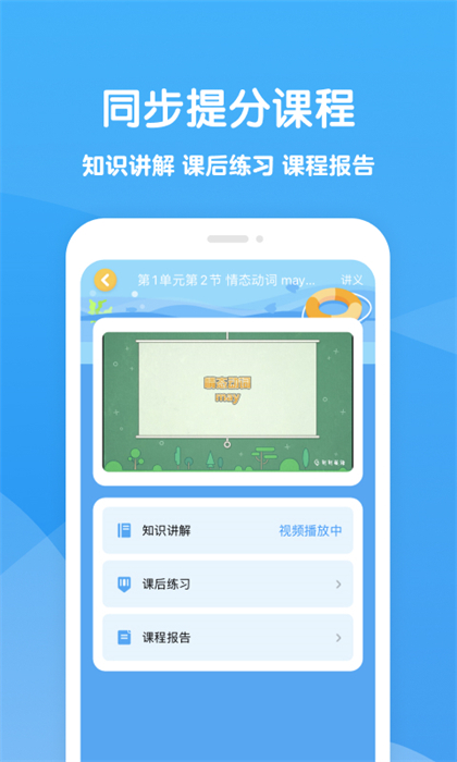 可可學(xué)霸中學(xué)版app v1.4.5 安卓版 2