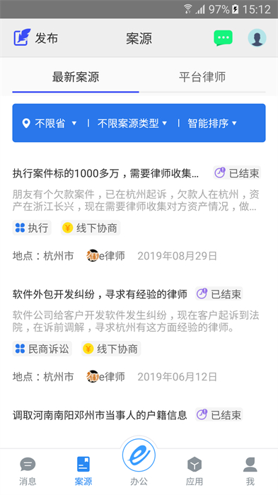 e律師官方版 v3.6.0 安卓版 2